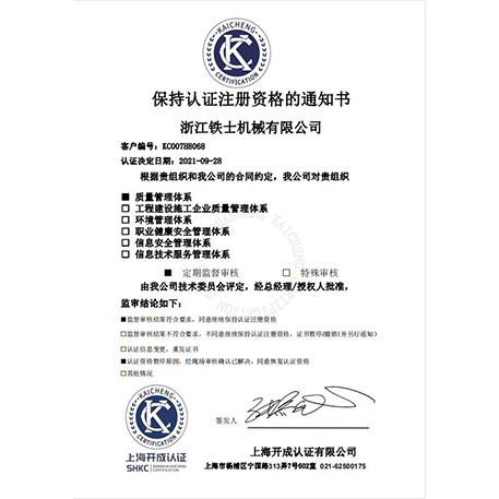 保持認(rèn)證注冊(cè)資格的通知書(shū)