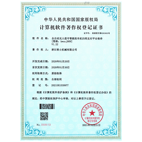 計(jì)算機(jī)軟件著作權(quán)登記證書