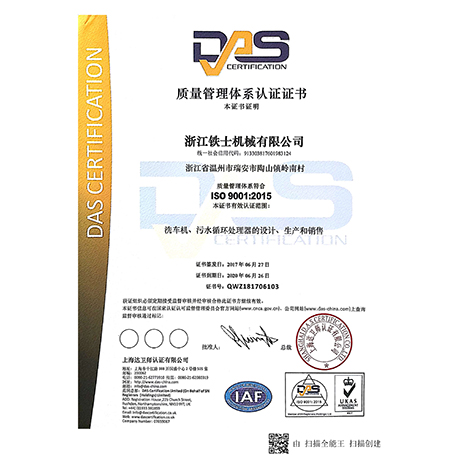 質(zhì)量管理體系認(rèn)證證書(shū)