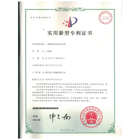 實(shí)用新型專(zhuān)利證書(shū)