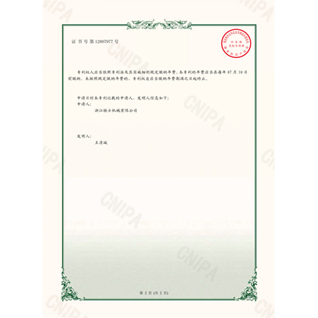實(shí)用新型專利證書