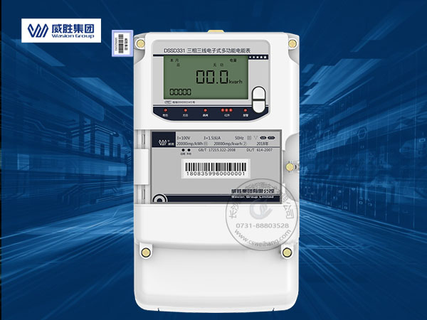 威勝DSSD331-MB4三相三線電子式多功能磁場監(jiān)測電能表