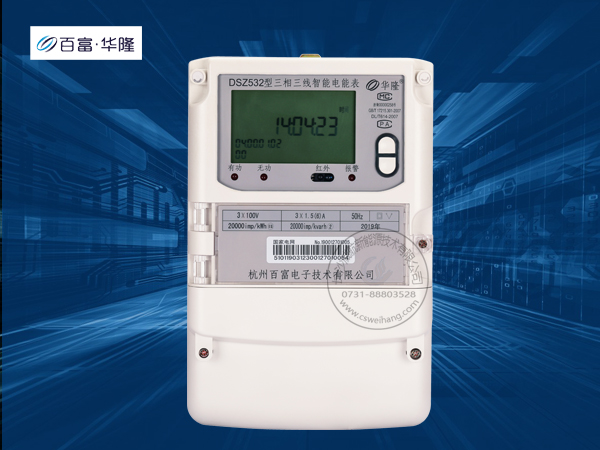 百富華隆DSZ532三相三線智能電能表