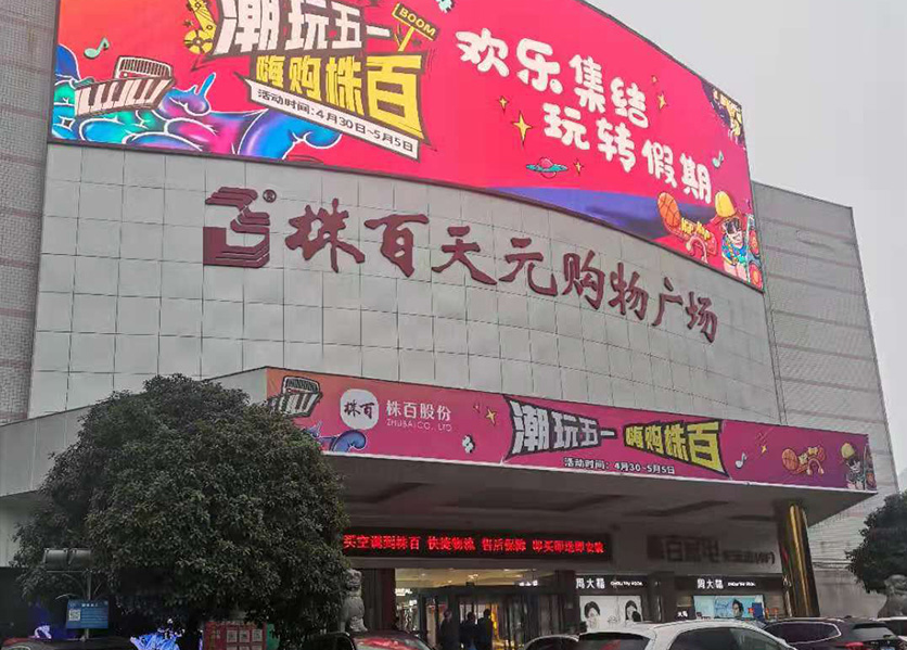 能耗監(jiān)測(cè)系統(tǒng)案例-株洲百貨股份有限公司(天元店)