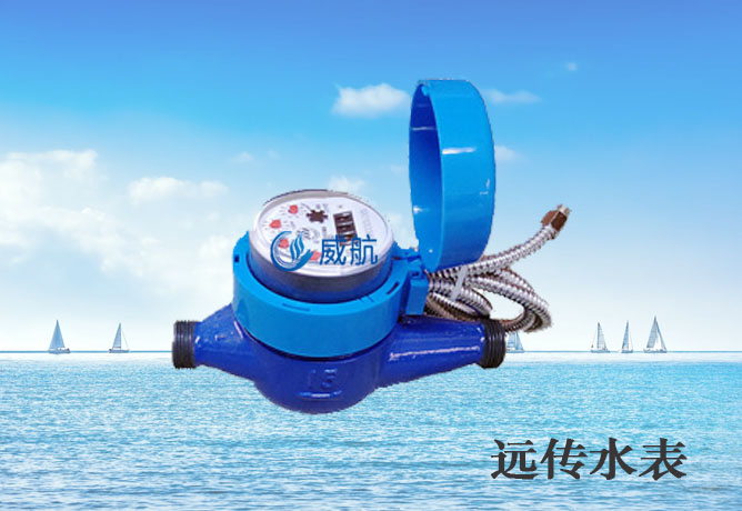 遠(yuǎn)傳水表