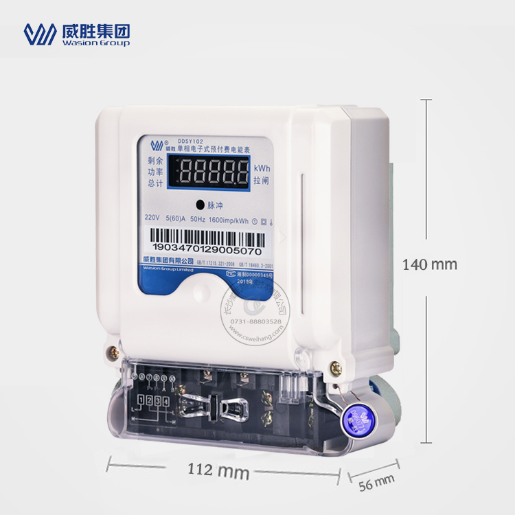 單相電子式預(yù)付費(fèi)電能表