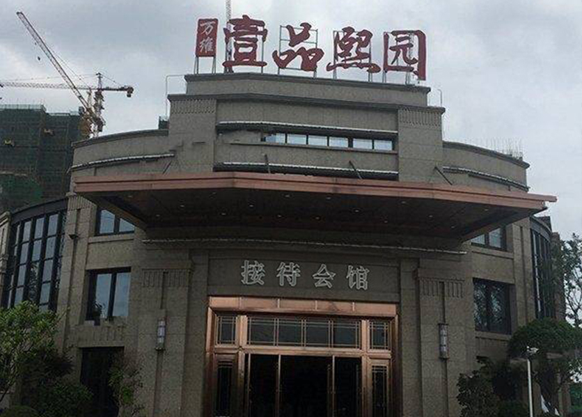 遠程預(yù)付費抄表系統(tǒng)-株洲壹品熙園