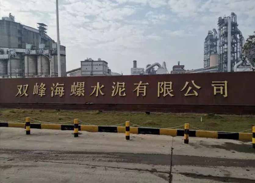 雙峰海螺水泥有限公司能耗監(jiān)測管理
