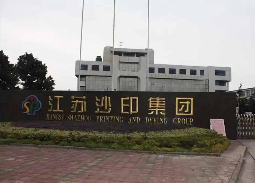江蘇沙印集團張家港印染廠能耗監(jiān)測管理系統(tǒng)
