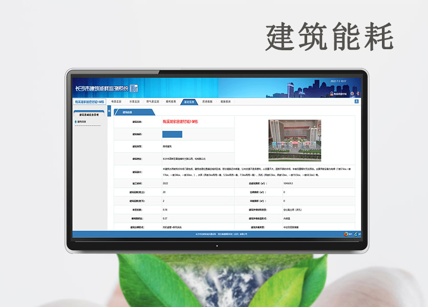 建筑能耗驗(yàn)收