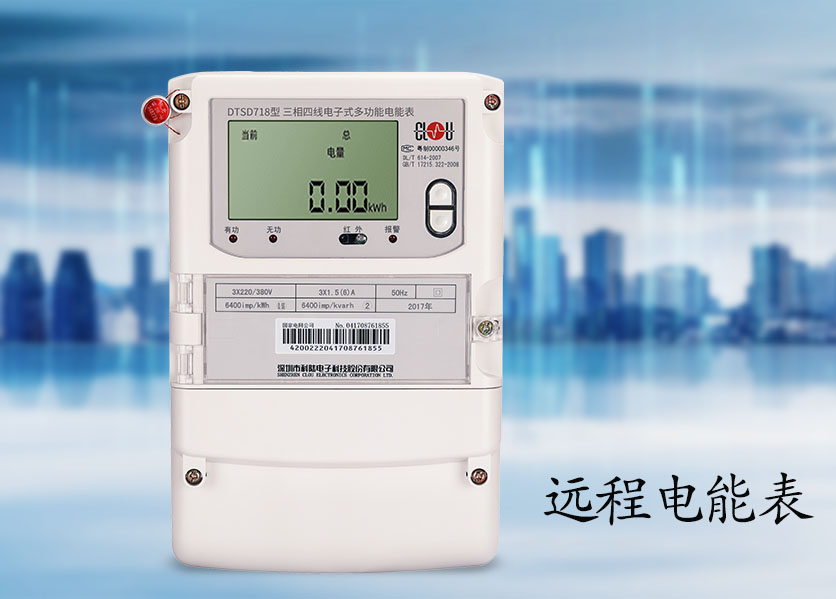 遠(yuǎn)程電能表