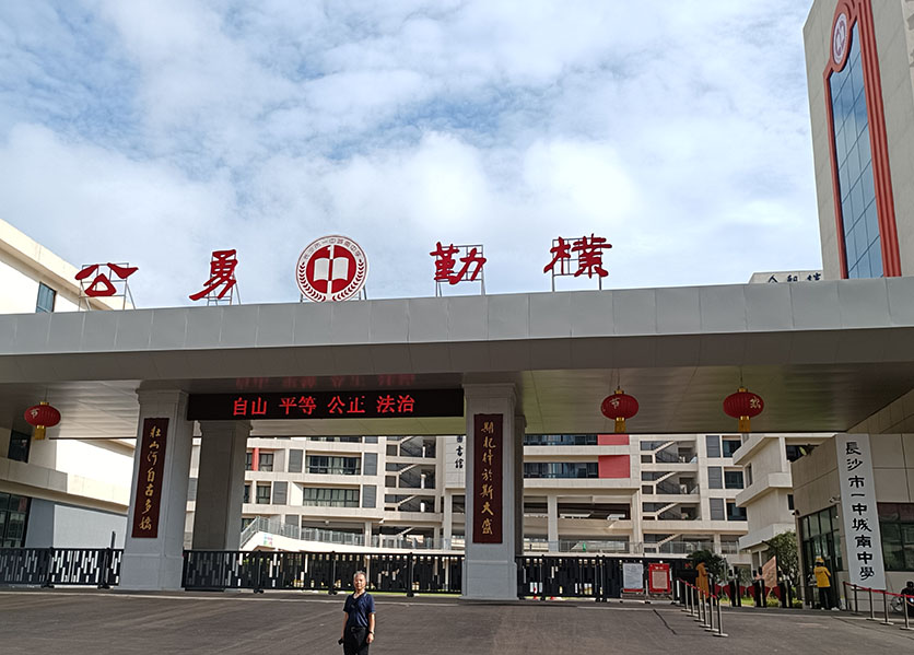 長(zhǎng)沙城南一中(高中部)建筑能耗監(jiān)測(cè)管理系統(tǒng)案例