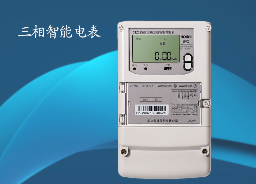三相智能電表關(guān)鍵功能有哪些？—老王說表