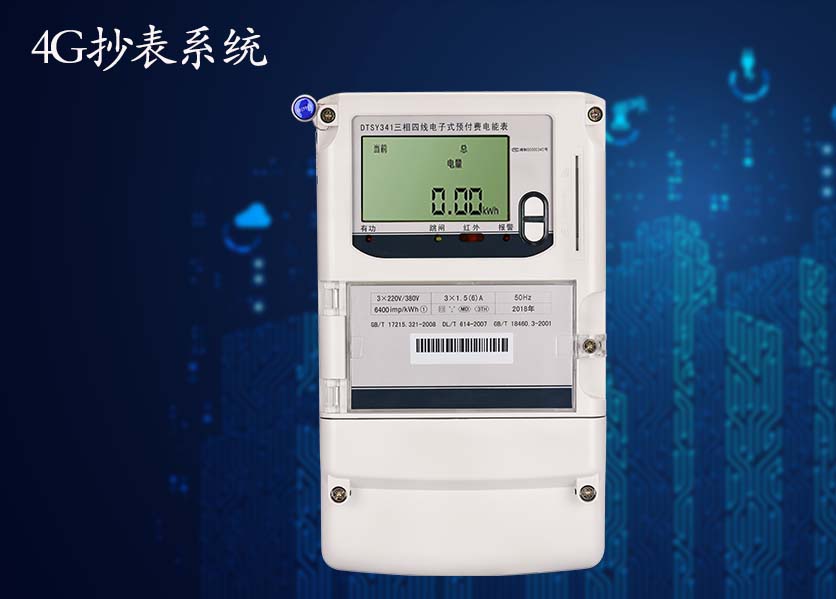 4G抄表系統(tǒng)有哪些特點？—老王說表